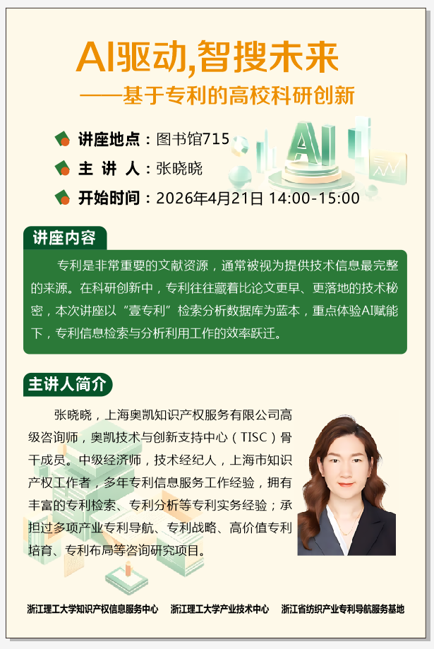 AI驱动，智搜未来——基于专利的高校科研创新.png