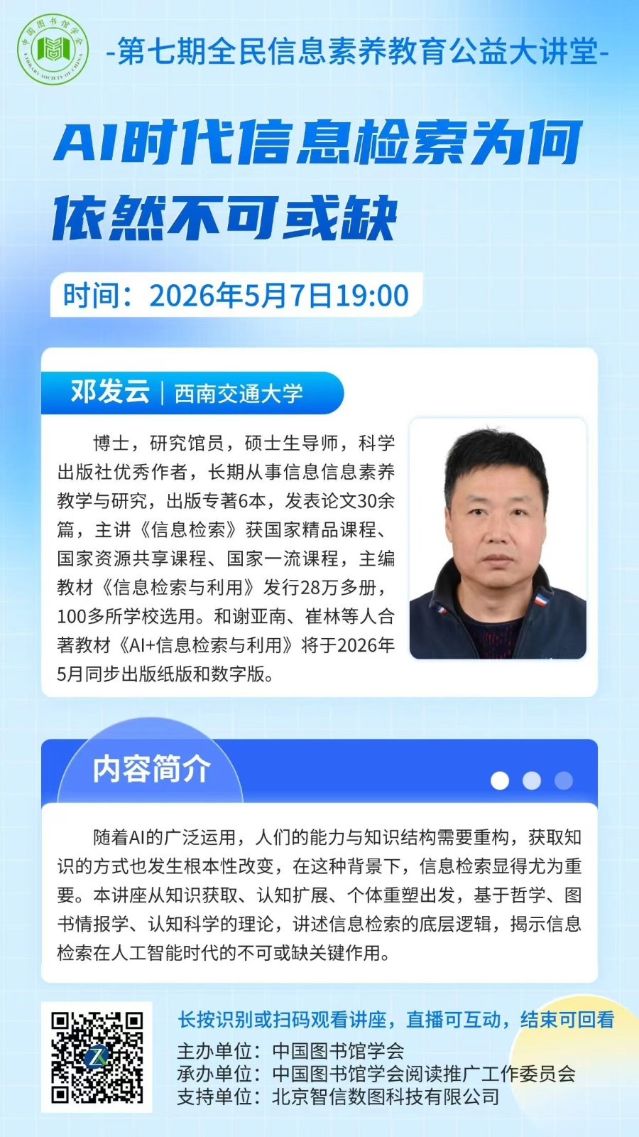 第七期第四讲海报.jpg