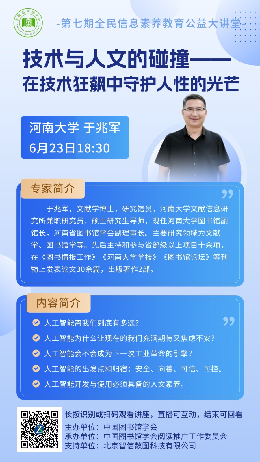 第七期第六讲海报.jpg 第七期第六讲海报.jpg