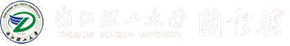 浙江理工大学